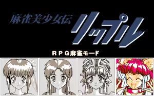 Page 86 of Mahjong Bishoujo Den - Ripple - preview thumbnail