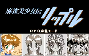 Page 87 of Mahjong Bishoujo Den - Ripple - preview thumbnail