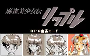 Page 90 of Mahjong Bishoujo Den - Ripple - preview thumbnail