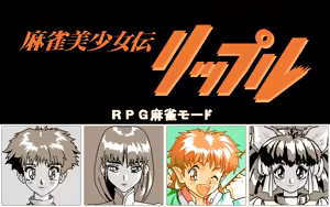 Page 93 of Mahjong Bishoujo Den - Ripple - preview thumbnail