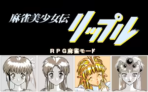 Page 97 of Mahjong Bishoujo Den - Ripple - preview thumbnail