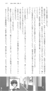 Page 161 of Haruka ni Aogi, Uruwashi no - preview thumbnail