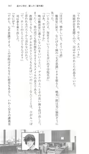 Page 169 of Haruka ni Aogi, Uruwashi no Bangaihen - preview thumbnail