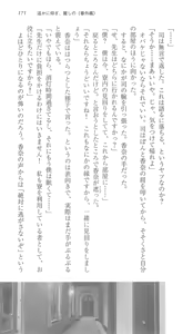 Page 179 of Haruka ni Aogi, Uruwashi no Bangaihen - preview thumbnail