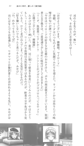 Page 19 of Haruka ni Aogi, Uruwashi no Bangaihen - preview thumbnail