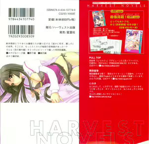 Page 2 of Haruka ni Aogi, Uruwashi no Bangaihen - preview thumbnail