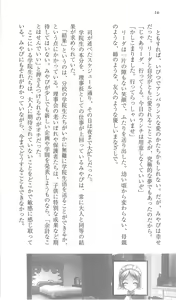 Page 24 of Haruka ni Aogi, Uruwashi no Bangaihen - preview thumbnail