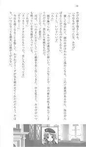 Page 26 of Haruka ni Aogi, Uruwashi no Bangaihen - preview thumbnail