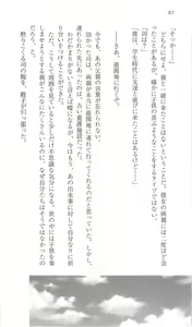 Page 90 of Haruka ni Aogi, Uruwashi no Bangaihen - preview thumbnail