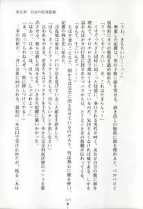 Page 214 of Intou Sennyo Feili - preview thumbnail