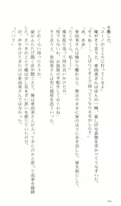 Page 153 of Konoyo no Hate de Koi o Utau Shoujo YU-NO IV - preview thumbnail