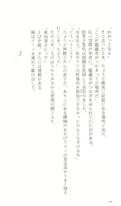 Page 191 of Konoyo no Hate de Koi o Utau Shoujo YU-NO IV - preview thumbnail