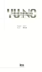 Page 8 of Konoyo no Hate de Koi o Utau Shoujo YU-NO IV - preview thumbnail
