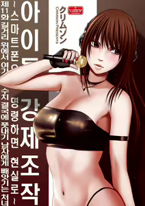 Aidoru kyōsei sōsa ~ sumaho de meirei shita koto ga genjitsu ni ~ — hentai manga cover on Fhentai