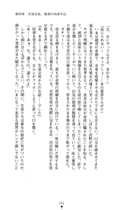 Page 159 of Kaitou Night Mina - preview thumbnail