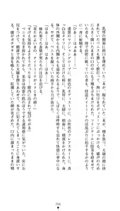 Page 204 of Kaitou Night Mina - preview thumbnail