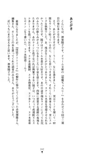 Page 240 of Kaitou Night Mina - preview thumbnail