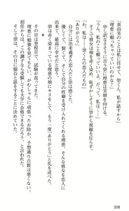 Page 210 of LOVERS ~ Koi ni Ochitara... ~ REVERSE Full Color Illust Shuu Doukon Tokubetsu Ban - preview thumbnail