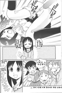 Page 6 of A New Years DreamMy First (korea) {Azumanga Daioh) - preview thumbnail
