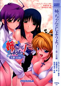 Nee, Chanto Shiyou Yo! Joukan - Risshi Hen — hentai manga cover on Fhentai