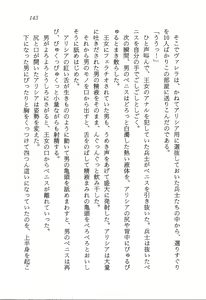 Page 144 of ファーレンの秘宝2 ～オルランドの伝説～ - preview thumbnail