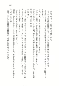 Page 168 of ファーレンの秘宝2 ～オルランドの伝説～ - preview thumbnail
