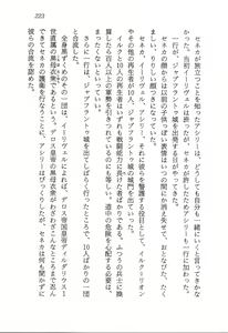 Page 224 of ファーレンの秘宝2 ～オルランドの伝説～ - preview thumbnail