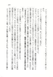 Page 236 of ファーレンの秘宝2 ～オルランドの伝説～ - preview thumbnail