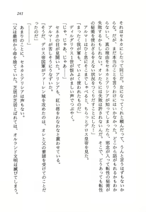 Page 242 of ファーレンの秘宝2 ～オルランドの伝説～ - preview thumbnail