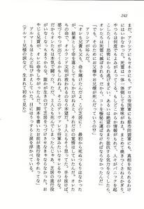 Page 243 of ファーレンの秘宝2 ～オルランドの伝説～ - preview thumbnail