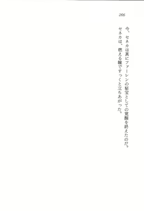 Page 267 of ファーレンの秘宝2 ～オルランドの伝説～ - preview thumbnail
