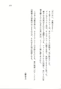 Page 274 of ファーレンの秘宝2 ～オルランドの伝説～ - preview thumbnail