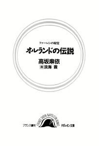 Page 3 of ファーレンの秘宝2 ～オルランドの伝説～ - preview thumbnail