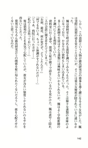 Page 145 of Kurai Mirai if - preview thumbnail