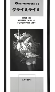 Page 9 of Kurai Mirai if - preview thumbnail