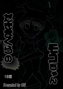 Page 2 of Dakimakura no Moko-chan - preview thumbnail