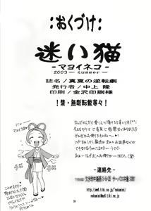 Page 57 of Manatsu no Gyakuten Geki - preview thumbnail