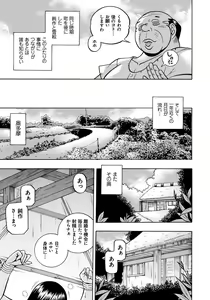 Page 148 of Hitoduma Yukie ~Nodogoshi Etsurakuen~ - preview thumbnail
