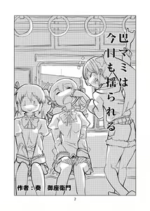 Page 2 of Tomoe Mami wa Kyou mo Yurareu - preview thumbnail