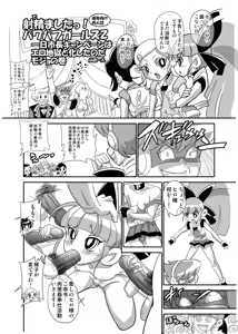 一日市長キャンペーンはエロ地獄と化したのだモジョ — hentai manga cover on Fhentai