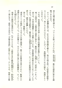 Page 25 of 2-man 4-sen Kounen no Tasogare - preview thumbnail