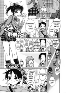 Onee-chan Senyou! (decensored) — hentai manga cover on Fhentai