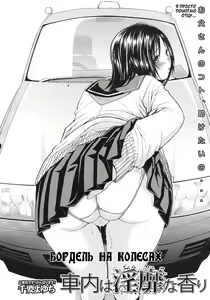 Page 2 of Shanai wa Inbina Kaori | The Lewd Scent in the Car - preview thumbnail