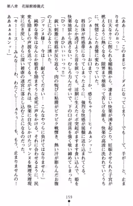 Page 163 of Inda no Himekishi Jeanne II - preview thumbnail