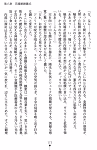 Page 177 of Inda no Himekishi Jeanne II - preview thumbnail