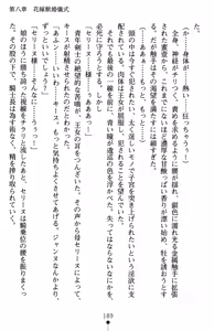 Page 193 of Inda no Himekishi Jeanne II - preview thumbnail