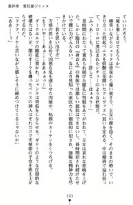 Page 197 of Inda no Himekishi Jeanne II - preview thumbnail
