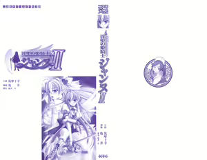 Page 2 of Inda no Himekishi Jeanne II - preview thumbnail