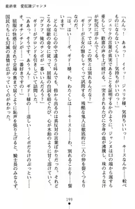 Page 203 of Inda no Himekishi Jeanne II - preview thumbnail