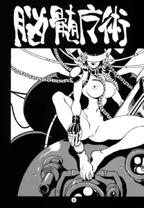Page 4 of Nouzui Majutsu II - preview thumbnail